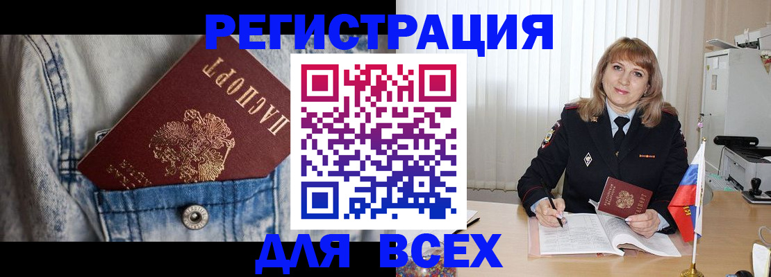 купить прописку в Нижнекамске