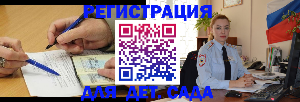 регистрация для дет. сада в Нижнекамске
